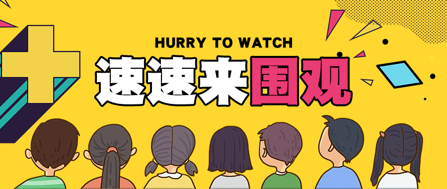 攝圖網(wǎng)_400955873_wx_速度來(lái)圍觀公眾號(hào)封面配圖（非企業(yè)商用）