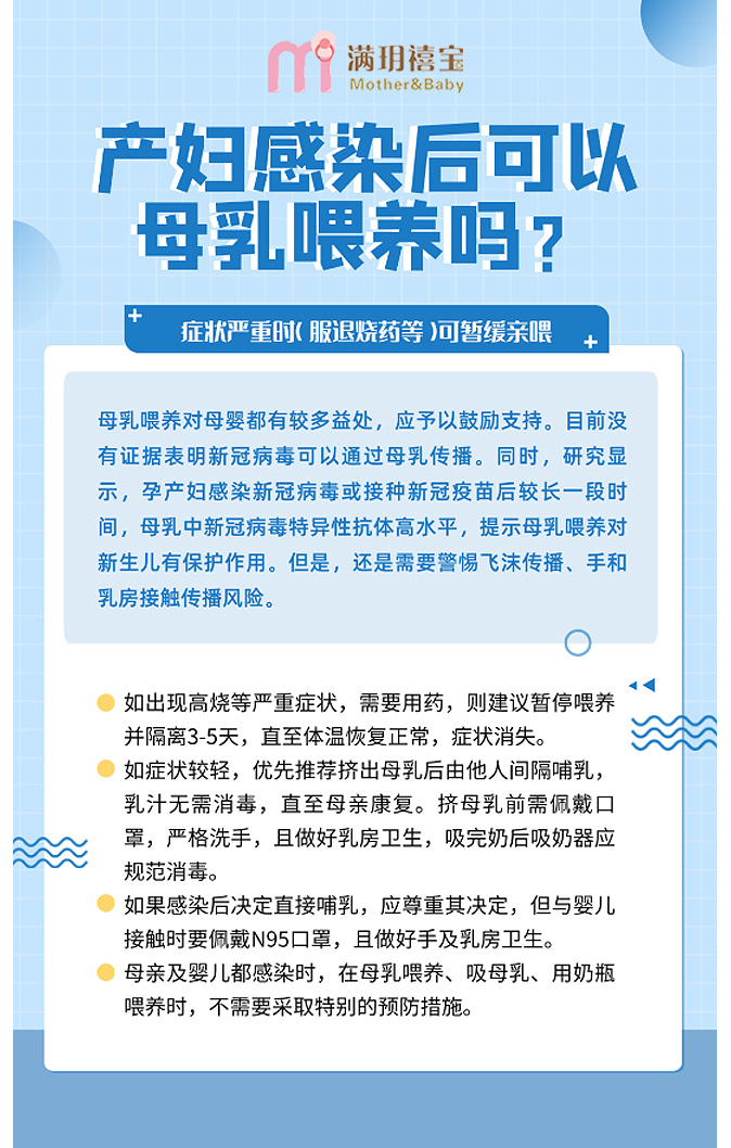 孕媽媽陽(yáng)了怎么辦？還能母乳喂養(yǎng)嗎？_13